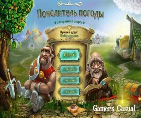 ���������� ������ 2: ���������� ������ / Weather Lord 2: Hidden Realm (2013/PC/Rus)