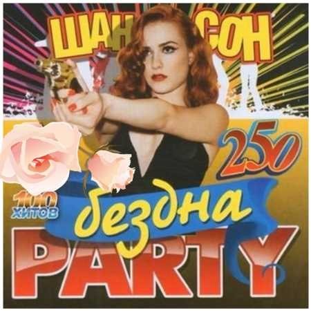  Party  (2013)Mp3