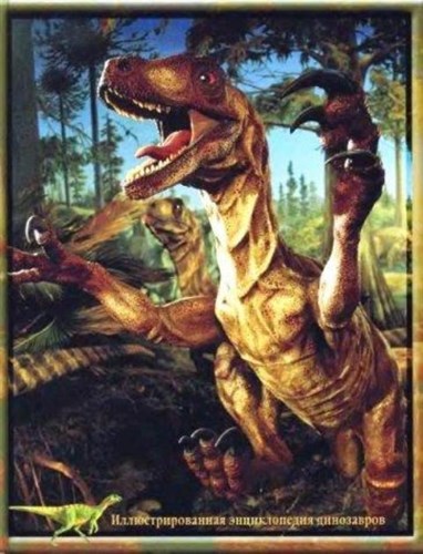 Дэвид Берни - Иллюстрированная энциклопедия. Динозавры (2002)