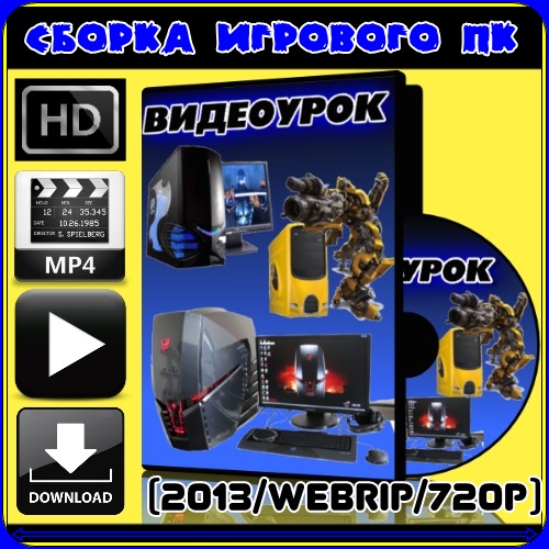     (2013/WEBRip/720p) MP4