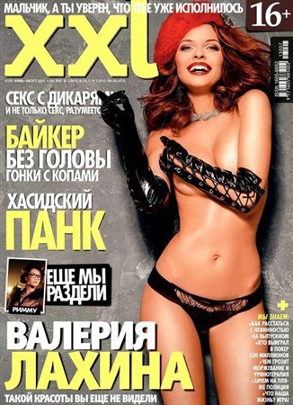 XXL №7-8 (июль-август 2013) Россия