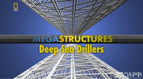 Глубоководное бурение / Deep Sea Drillers