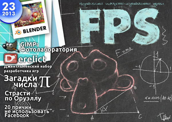 FPS №23 (2013)