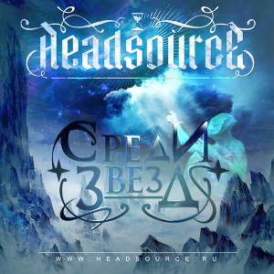 Headsource - Among the Stars (feat. Kabz) (2013)