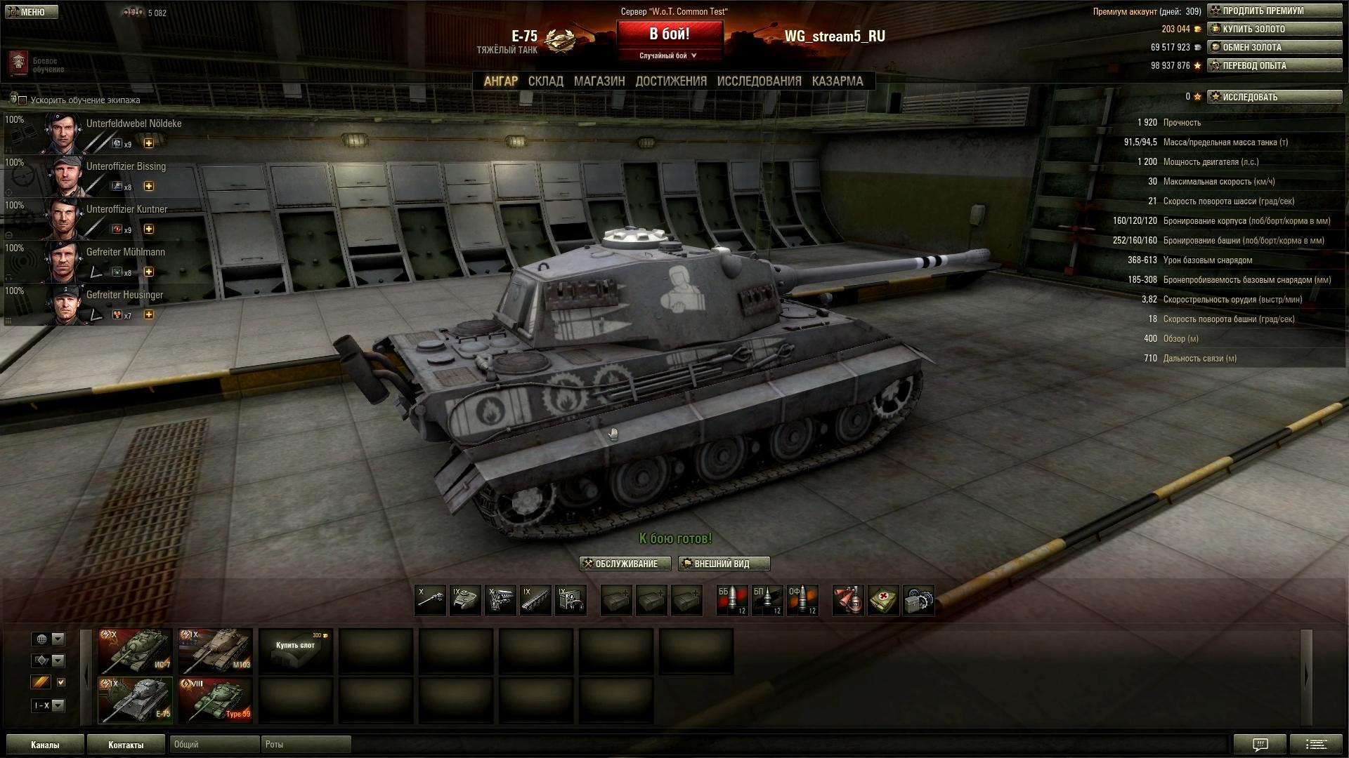 Скриншот к игре:World of Tanks [v.0.9.3] (2014) PC | Mods от Amway921