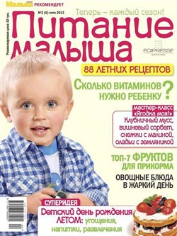 Питание малыша №2 (лето 2013)