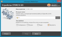 Ashampoo Media Sync 1.0.1.4 (2013/Ru/Multi)