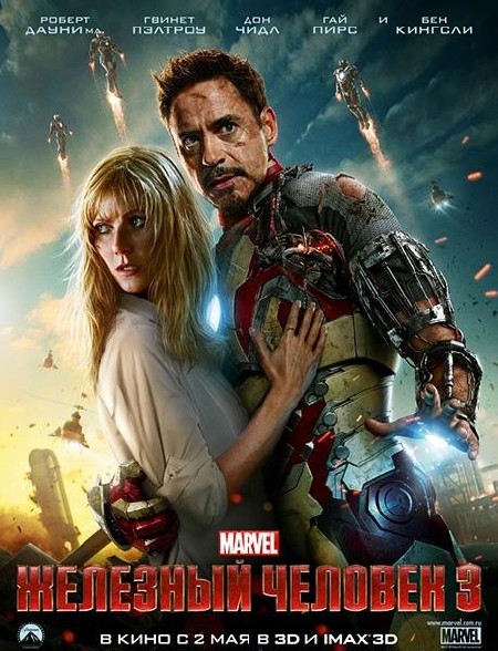 Железный человек 3 / Iron Man 3 (2013/TS/PROPER/720p)