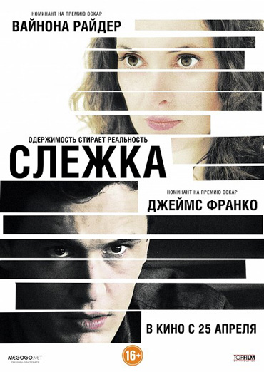 Слежка / The Letter (2012) DVDRip