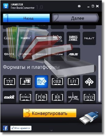 Hamster Free eBook Converter 1.0.0.13 RePack + Portable by KGS [Multi/Rus]