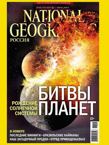National Geographic №7 (июль 2013) Россия
