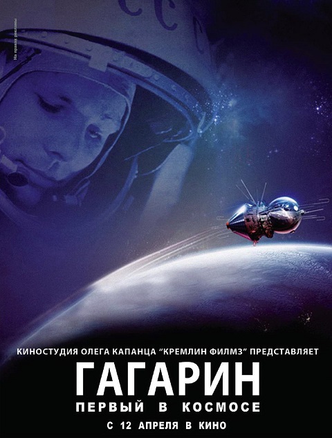 Gagarin. První ve vesmíru / Гагарин. Первый в космосе (2013)