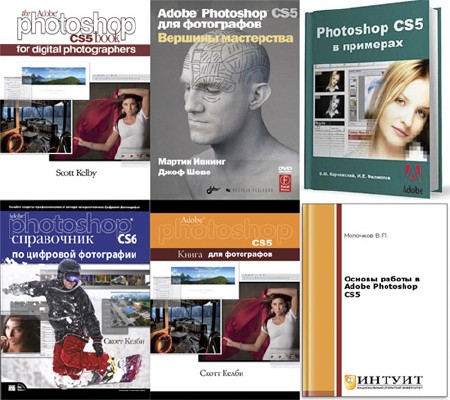 Подборка книг Adobe Photoshop CS5-CS6. 7 книг (2010-2013) PDF,DOC