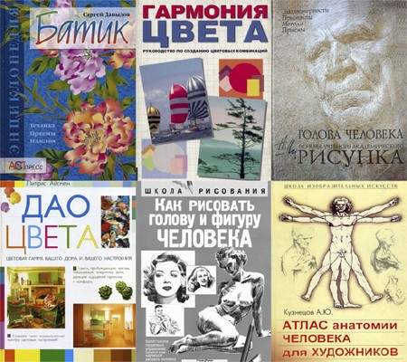 Подборка книг Библиотека художника. 24 книги (1995-2009) PDF,Djvu