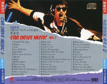 Сборник - Car Drive Music vol.5 (1992)
