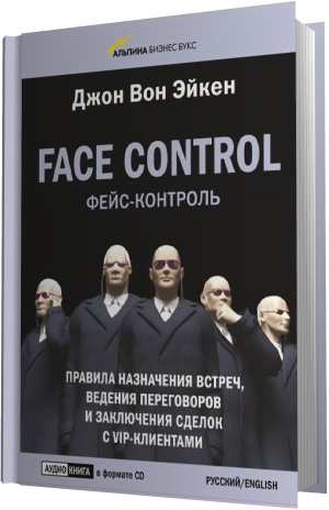 Face Control. ()