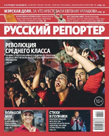 Русский репортер №27 (июль 2013)