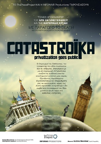 Катастройка / Catastroika (2012) DVDRip