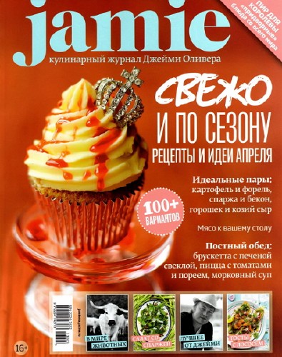 Jamie Magazine №3 (апрель 2013)
