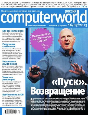 Computerworld №17 (июль 2013) Россия