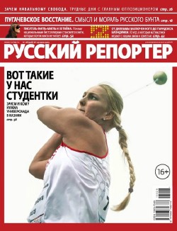 Русский репортер №28 (июль 2013)