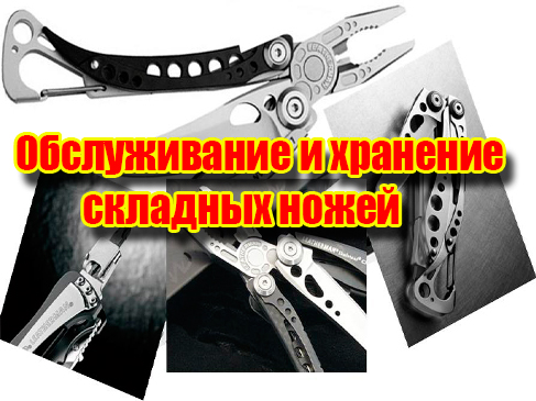 Обслуживание и хранение складных ножей (2013) DVDRip