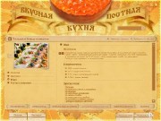 Библиотека рецептов. Вкусная постная кухня (2008)