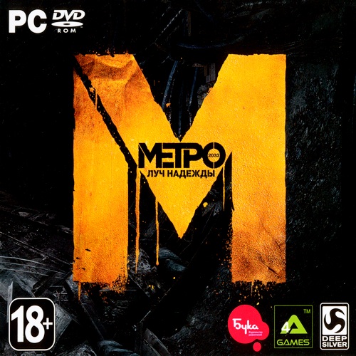 Метро 2033: Луч надежды / Metro: Last Light *v.1.0.0.9 + DLC's* (2013/RUS/ENG/RePack)