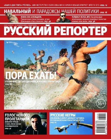 Русский репортер №29 (июль 2013)