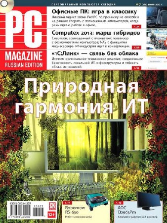 PC Magazine №7 (июль 2013) Россия