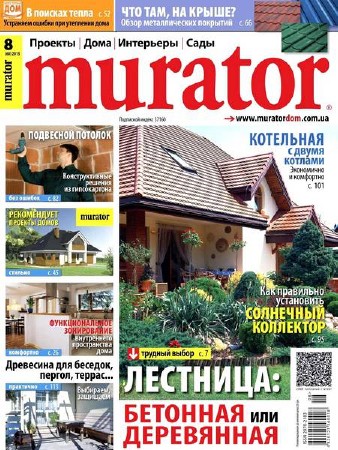 Murator №8 (август 2013)