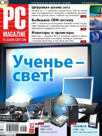 PC Magazine №8 (август 2013) Россия
