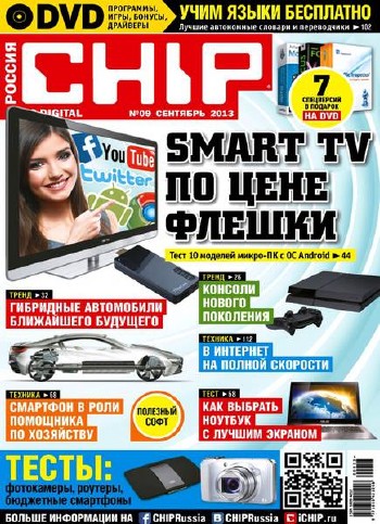 Chip №9 (сентябрь 2013) Россия