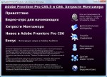  Adobe Premiere Pro CS5.5  CS6.   (2013)