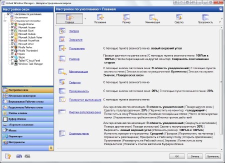 Actual Window Manager 8.11 ML/RUS