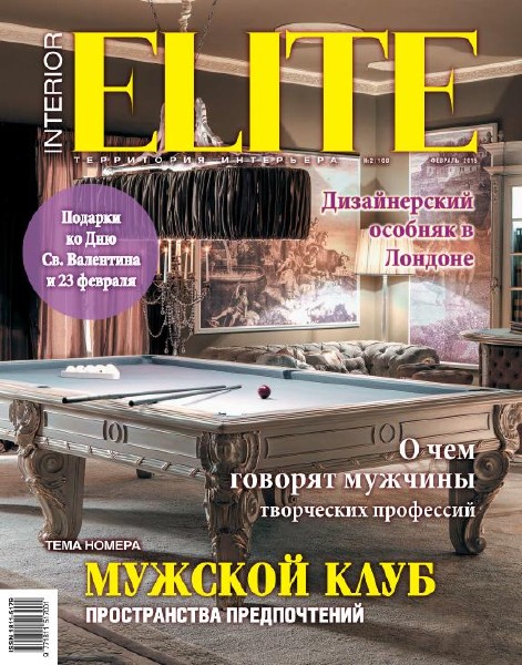 Elite. Территория интерьера №2 (февраль 2015)