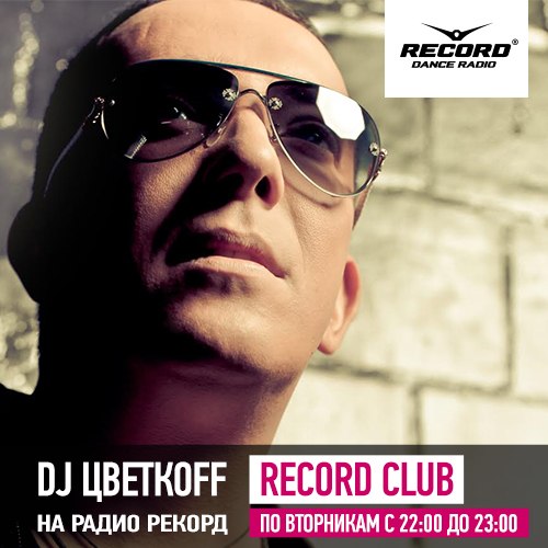 DJ Цветкоff – Record Club #08 (21.04.2015)