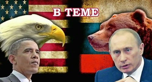 В теме. Как развивались отношения США и России в последние 25 лет (2015) SATRip