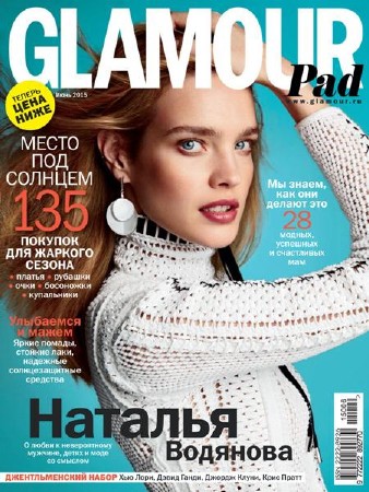 Glamour №6 (июнь 2015) Россия