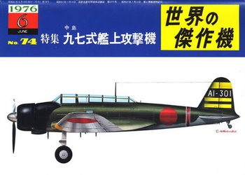 Nakajima Type97 Carrier Attack Bomber (Famous Airplanes of the World (old) 74)