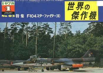Lockheed F-104 Starfighter (Part II) (Famous Airplanes of the World (old) 93)