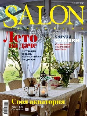 Salon-interior №6 (июнь 2017)  