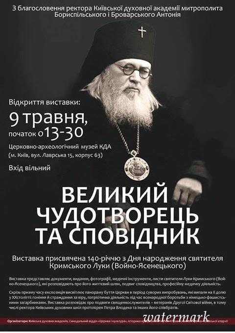 В Киевской душевной академии идет выставка, отданная святому хирургу и священникам-ветеранам