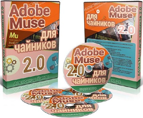 Adobe Muse   2.0.  (2016)