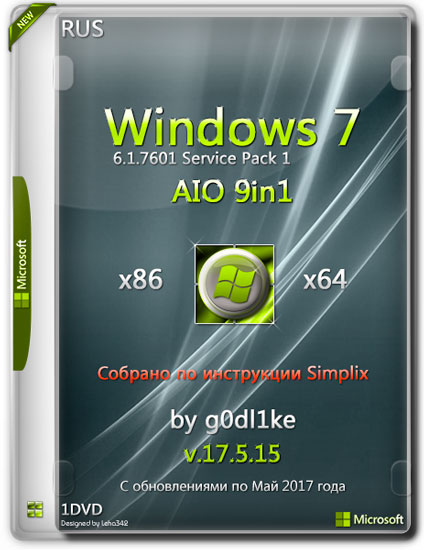 Windows 7 SP1 x86/x64 AIO 9in1 by g0dl1ke v.17.5.15 (RUS/2017)