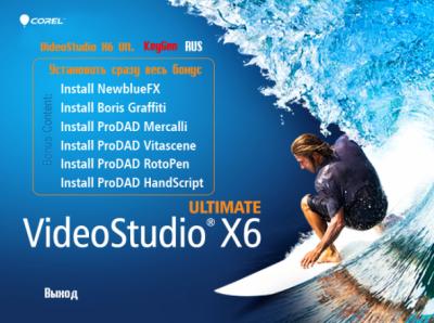 Corel VideoStudio Ultimate X6 v 16.0.0.106 (RUS/ENG/01.05.2013)