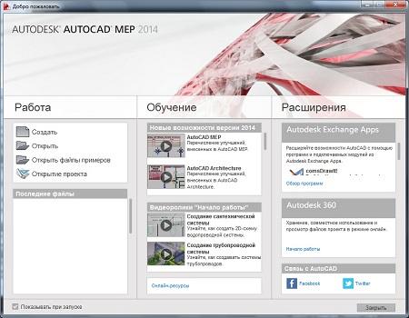 Autodesk AutoCAD MEP 2014 ( v.I.18.0.0, Rus )