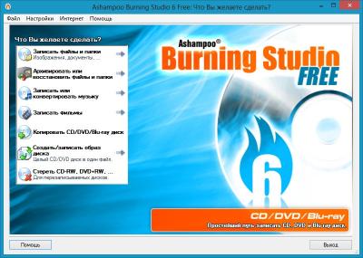 Ashampoo Burning Studio Free 6.84