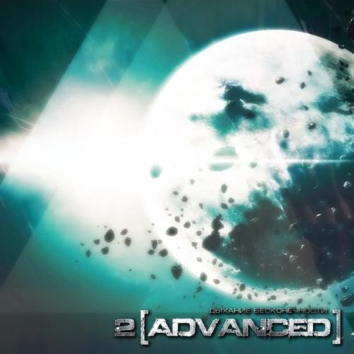 2[advanced] - Дыхание Бесконечности [Single] (2013)