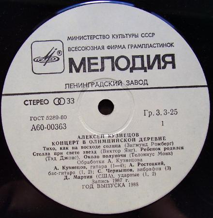 Алексей Кузнецов - Концерт в Олимпийской деревне 2(1988), vinyl-rip 
